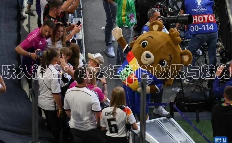 欧陆注册平台登录入口知乎跃入辉煌：跳水运动的极限与魅力