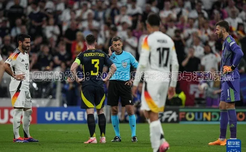 活力四射的烟台：2023年度精彩赛事与活动亮点