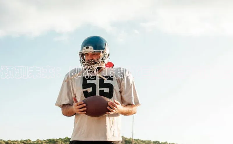 预测未来：即将到来的运动赛事预报稿
